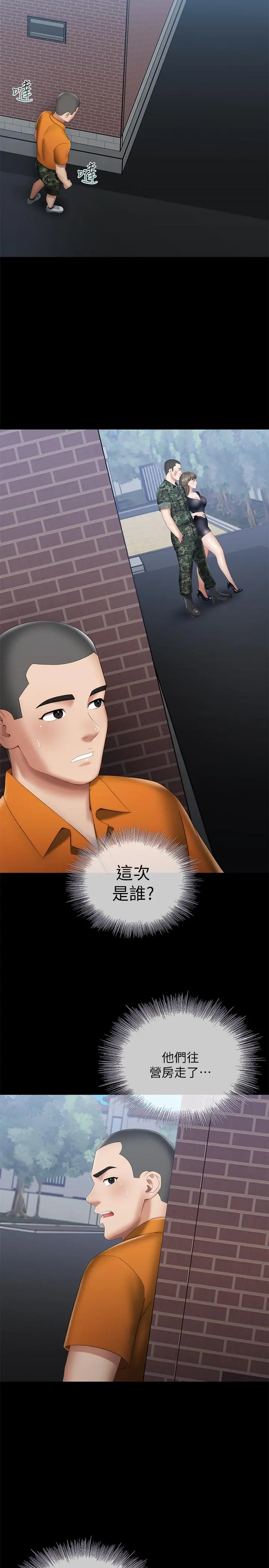 妹妹的义务 第15话-在营区惊险的相逢 第28页