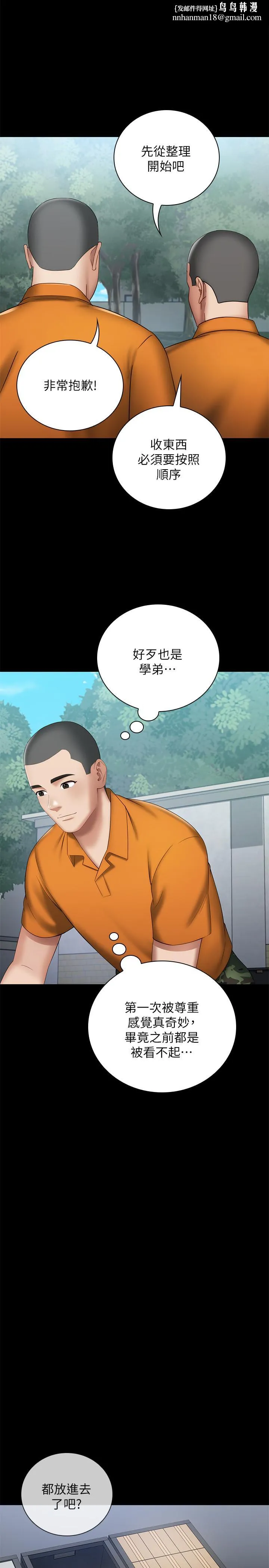 妹妹的义务 第15话-在营区惊险的相逢 第17页