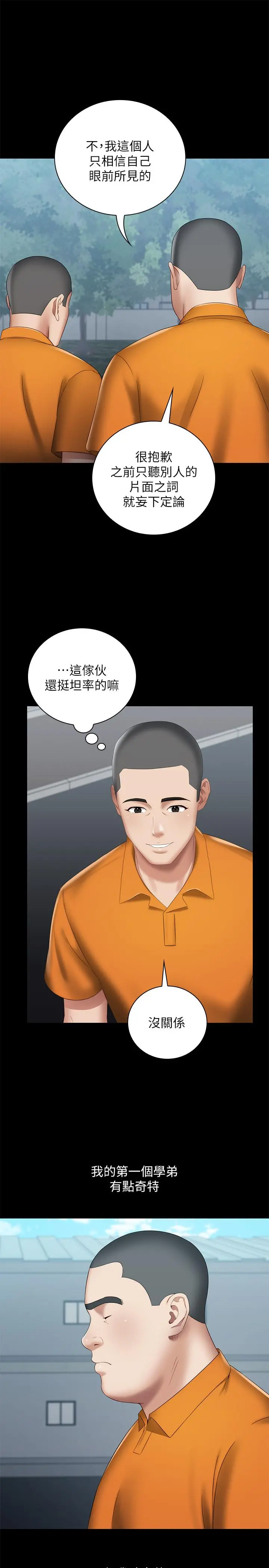 妹妹的义务 第15话-在营区惊险的相逢 第20页