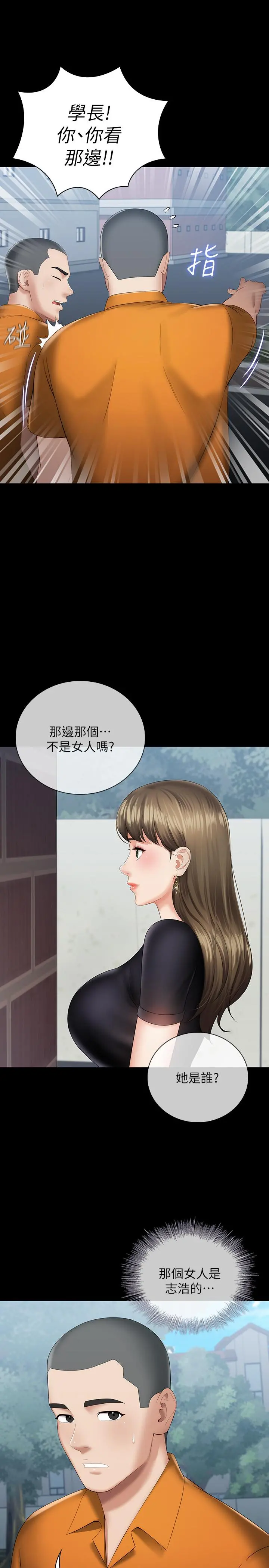 妹妹的义务 第15话-在营区惊险的相逢 第24页