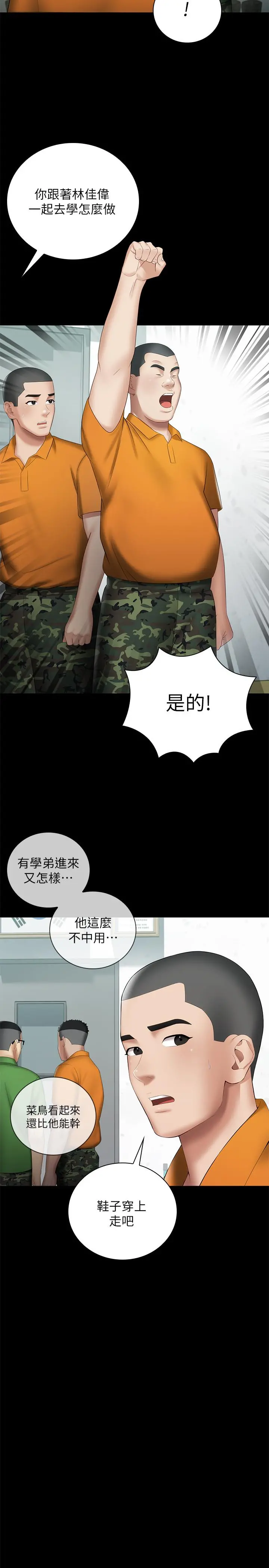 妹妹的义务 第15话-在营区惊险的相逢 第13页