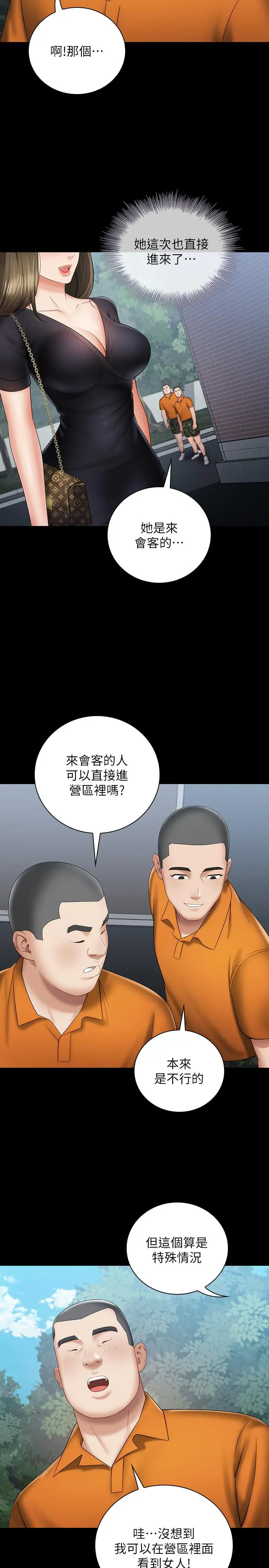 妹妹的义务 第15话-在营区惊险的相逢 第25页