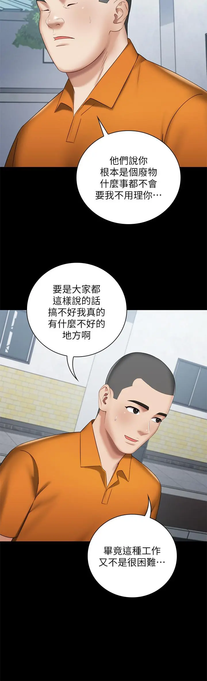 妹妹的义务 第15话-在营区惊险的相逢 第19页