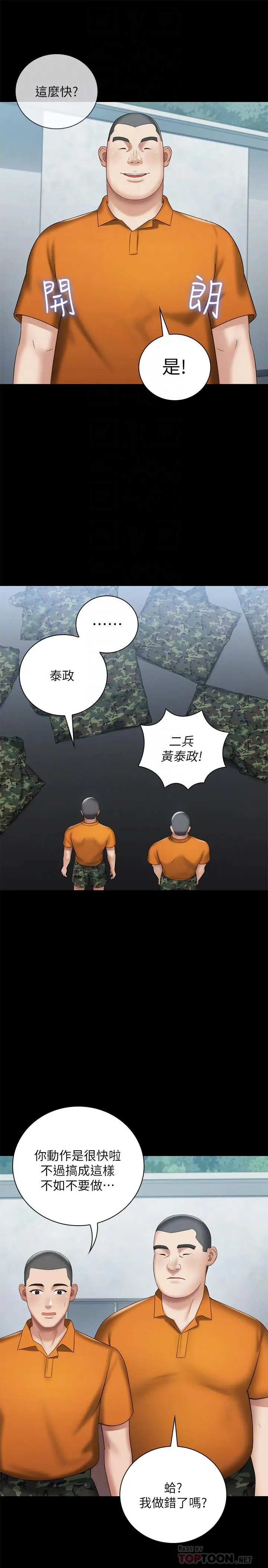 妹妹的义务 第15话-在营区惊险的相逢 第16页