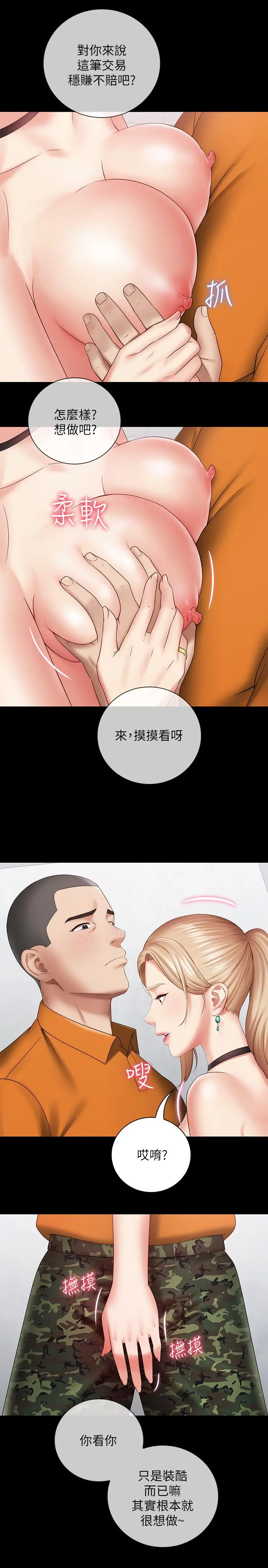 妹妹的义务 第16话-韩娜令人无法抗拒的诱惑 第29页