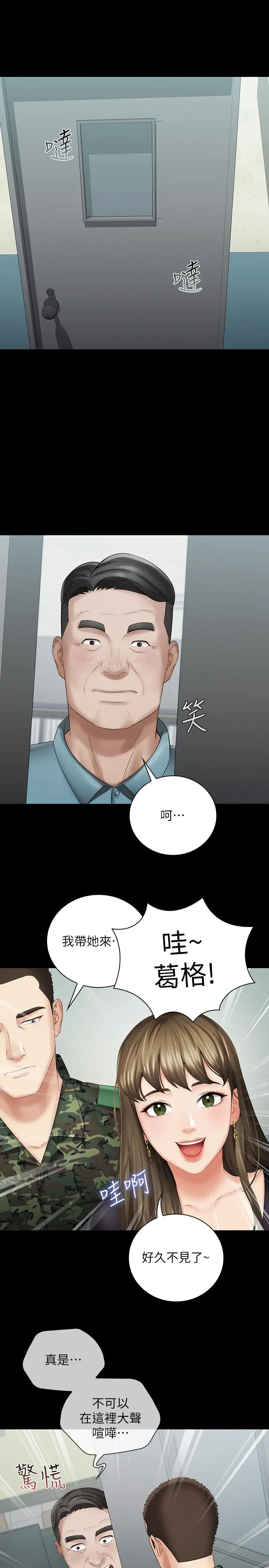 妹妹的义务 第16话-韩娜令人无法抗拒的诱惑 第20页