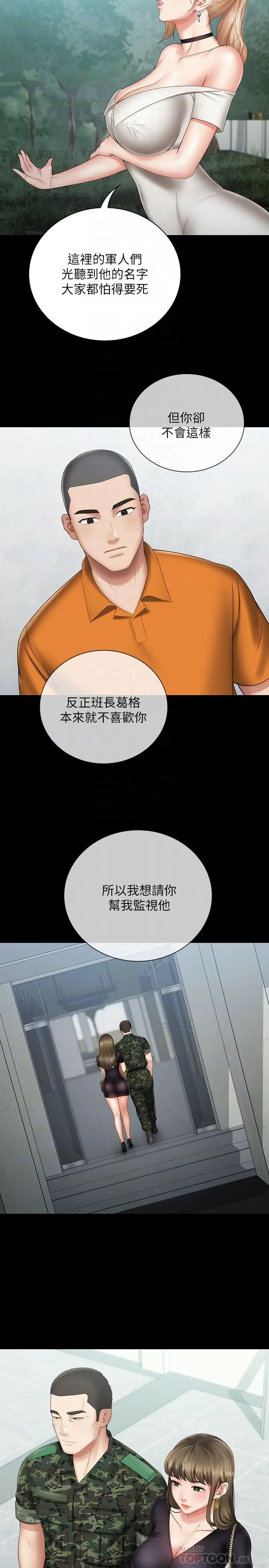 妹妹的义务 第16话-韩娜令人无法抗拒的诱惑 第14页