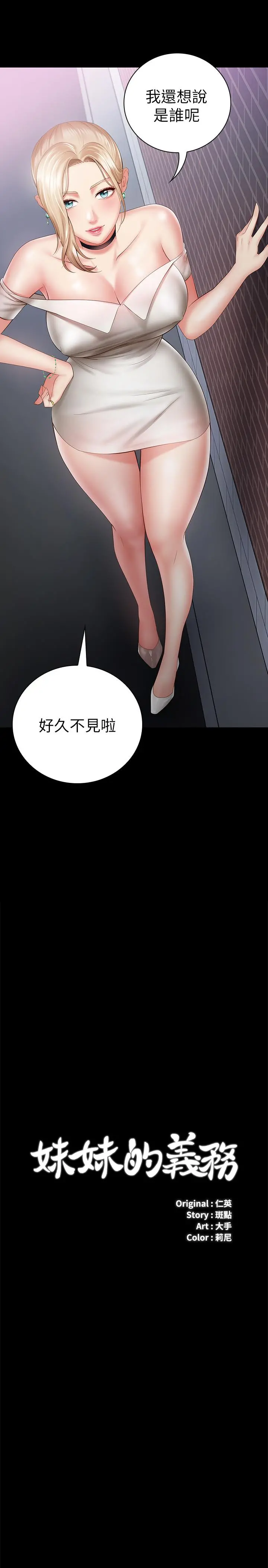 妹妹的义务 第16话-韩娜令人无法抗拒的诱惑 第3页