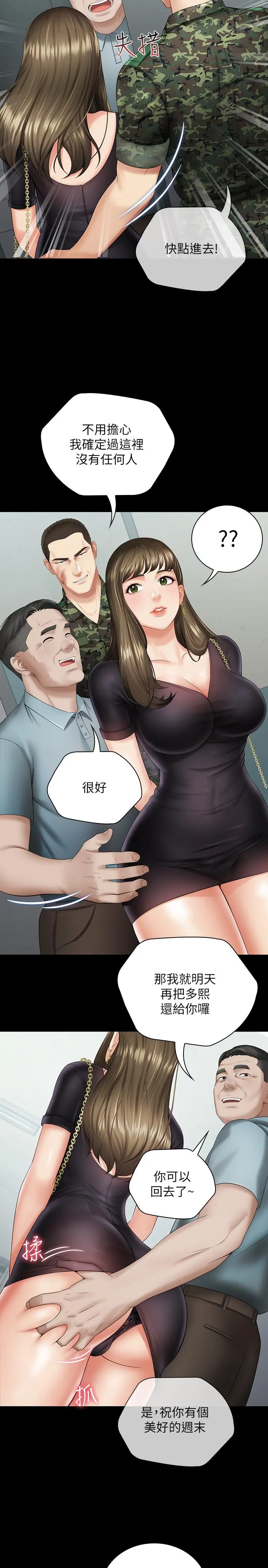 妹妹的义务 第16话-韩娜令人无法抗拒的诱惑 第21页