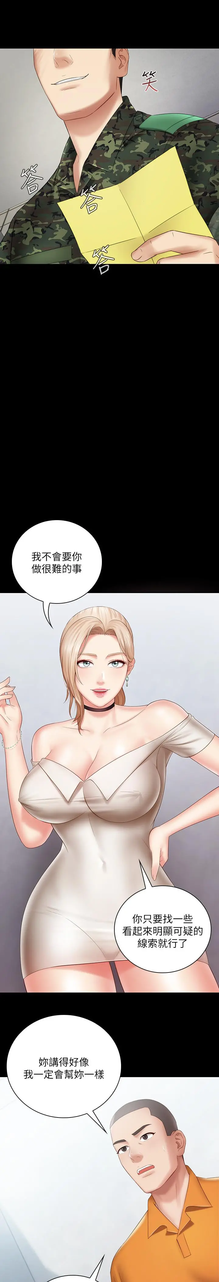 妹妹的义务 第16话-韩娜令人无法抗拒的诱惑 第25页