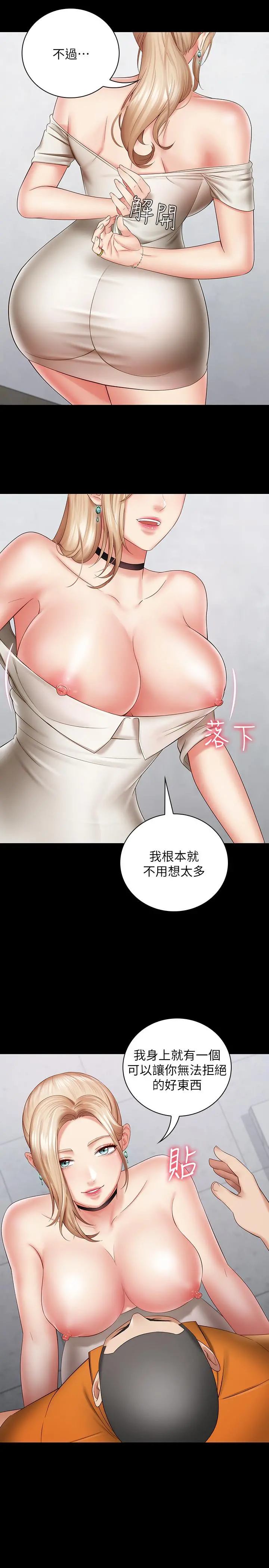 妹妹的义务 第16话-韩娜令人无法抗拒的诱惑 第27页