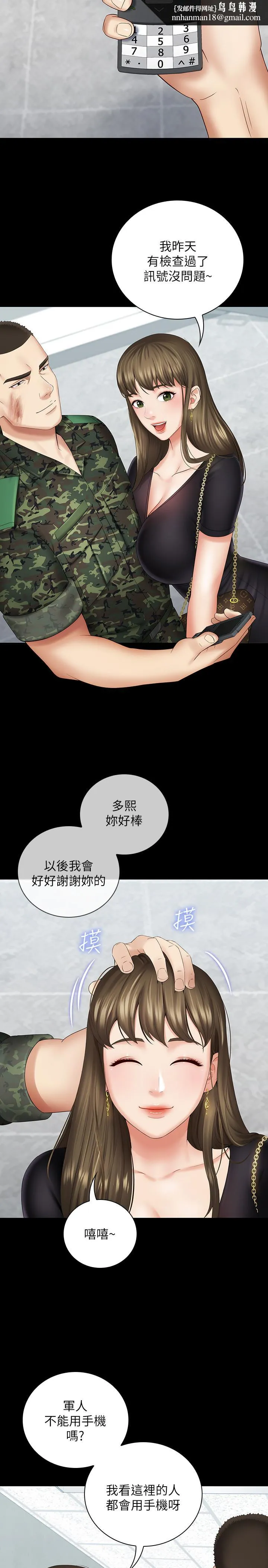 妹妹的义务 第16话-韩娜令人无法抗拒的诱惑 第17页