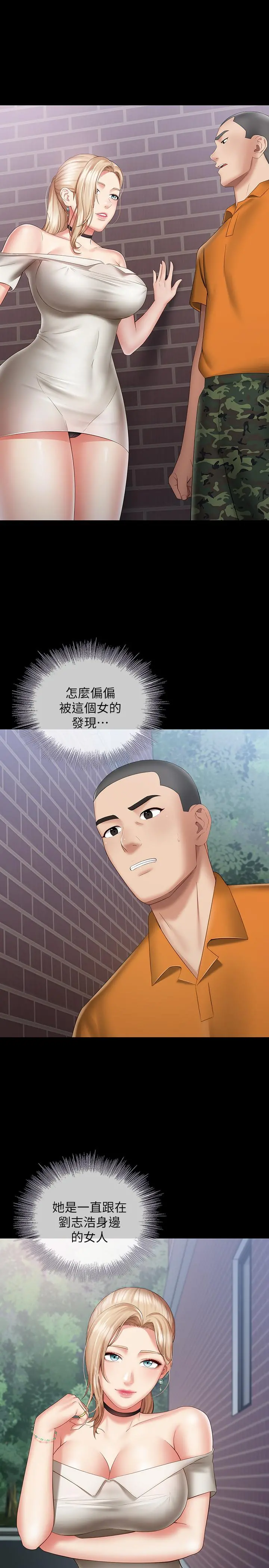 妹妹的义务 第16话-韩娜令人无法抗拒的诱惑 第5页