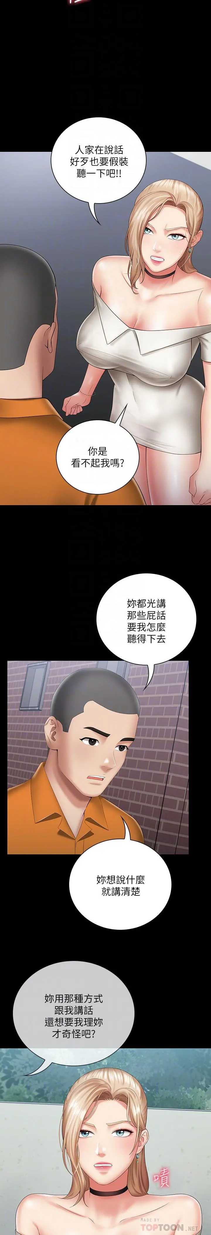 妹妹的义务 第16话-韩娜令人无法抗拒的诱惑 第10页