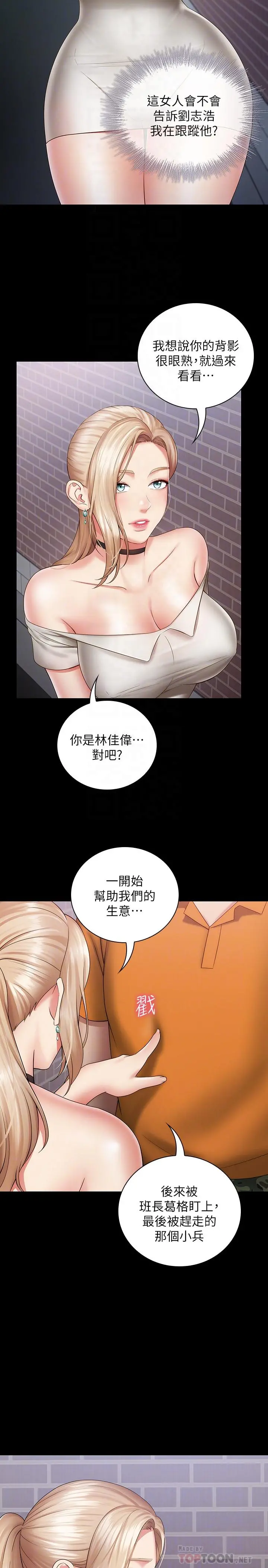 妹妹的义务 第16话-韩娜令人无法抗拒的诱惑 第6页