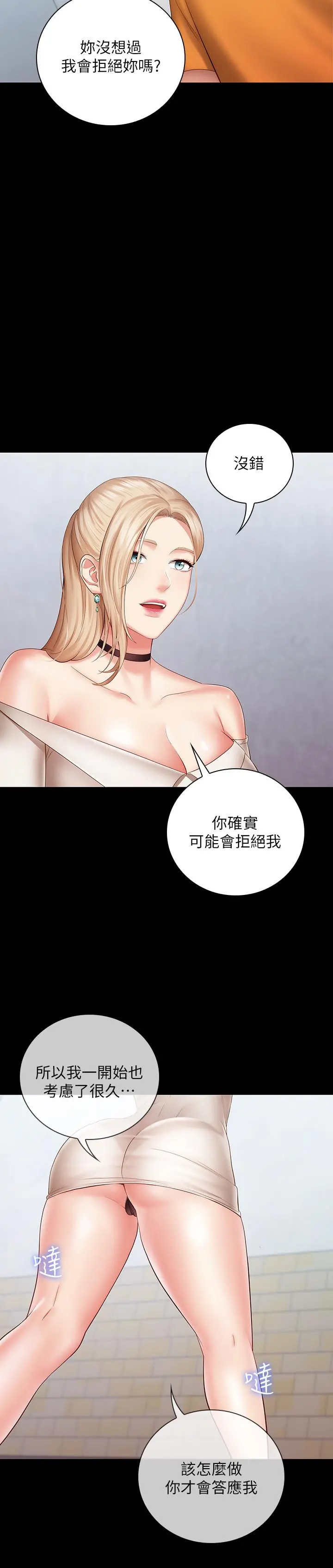妹妹的义务 第16话-韩娜令人无法抗拒的诱惑 第26页