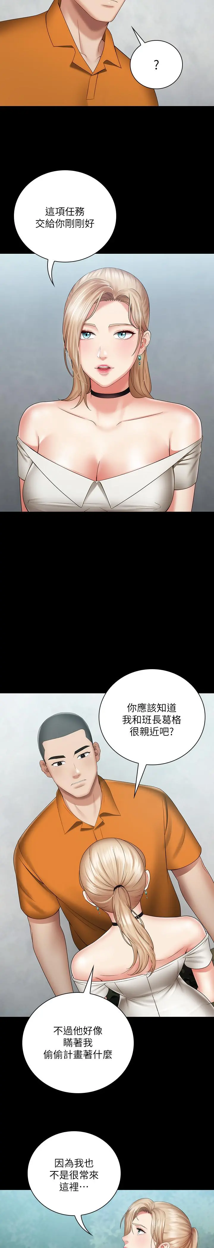 妹妹的义务 第16话-韩娜令人无法抗拒的诱惑 第13页