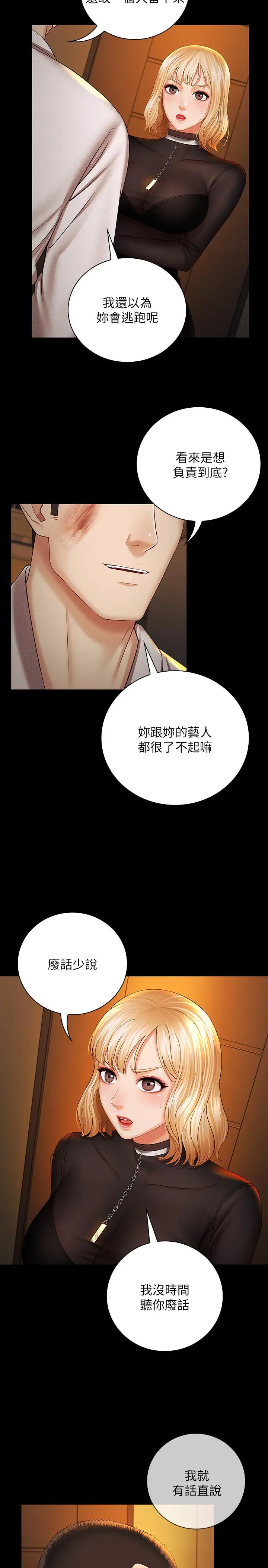 妹妹的义务 第38话-为了妍柔，我的身体不算什么 第5页