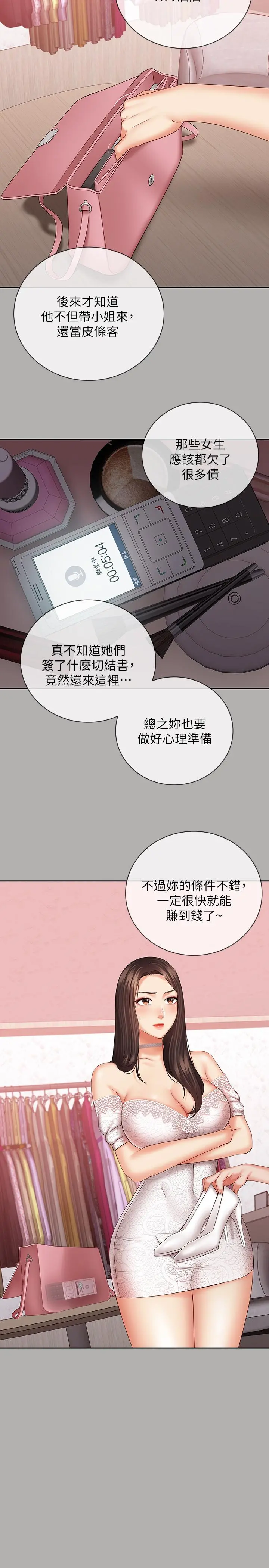 妹妹的义务 第38话-为了妍柔，我的身体不算什么 第23页