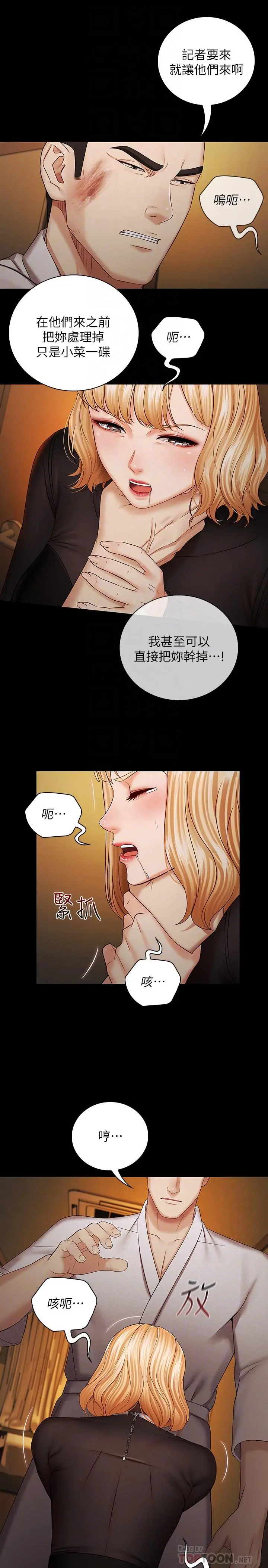 妹妹的义务 第38话-为了妍柔，我的身体不算什么 第10页