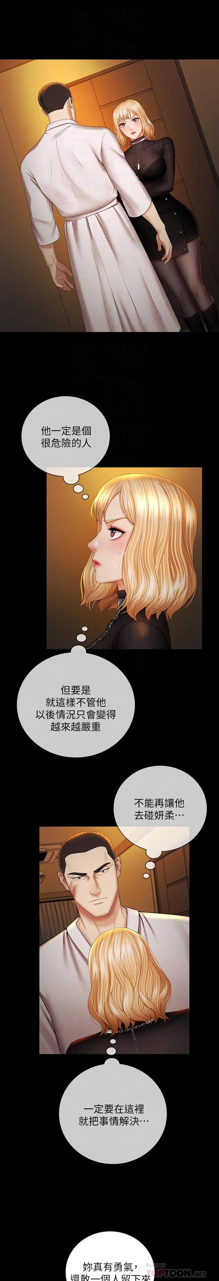 妹妹的义务 第38话-为了妍柔，我的身体不算什么 第4页
