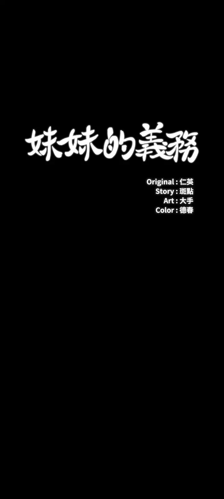 妹妹的义务 第38话-为了妍柔，我的身体不算什么 第3页