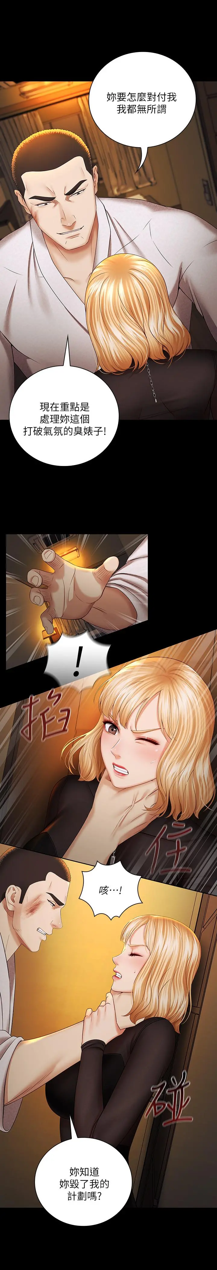妹妹的义务 第38话-为了妍柔，我的身体不算什么 第9页