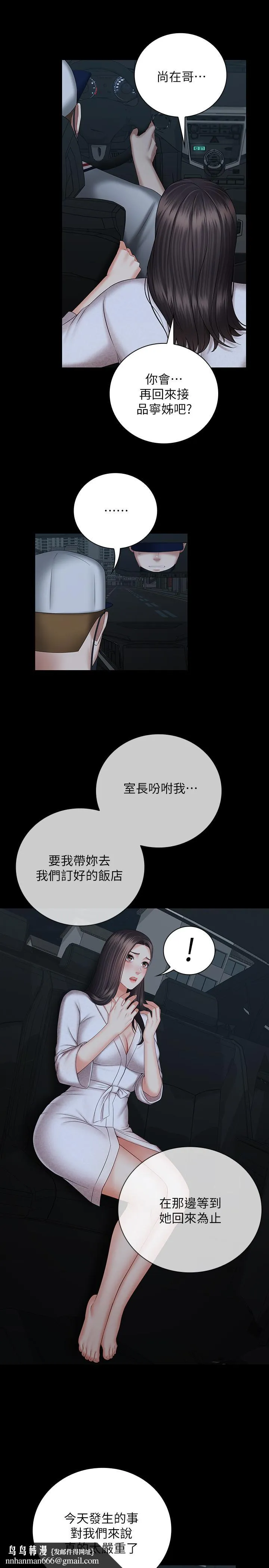 妹妹的义务 第38话-为了妍柔，我的身体不算什么 第19页