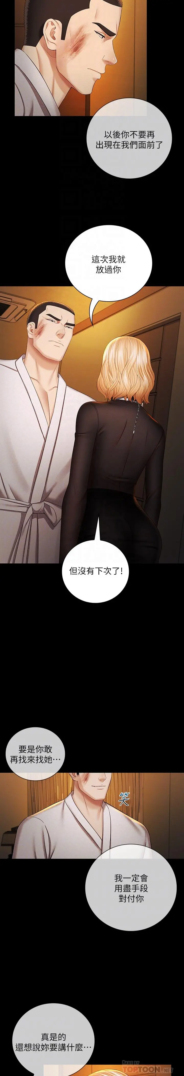 妹妹的义务 第38话-为了妍柔，我的身体不算什么 第6页