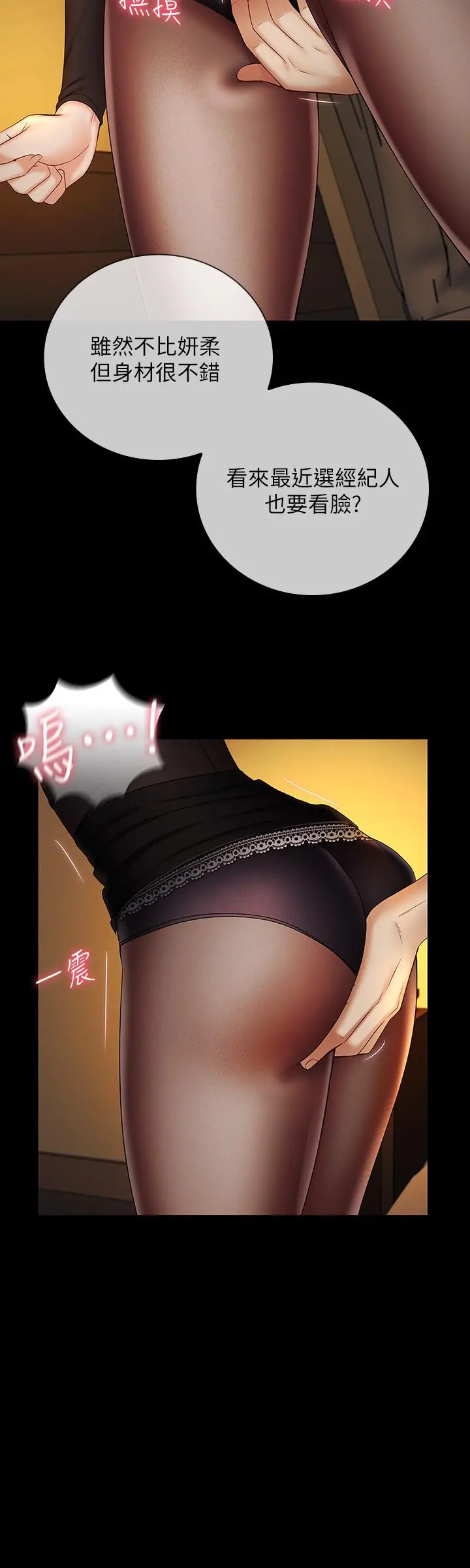 妹妹的义务 第38话-为了妍柔，我的身体不算什么 第29页