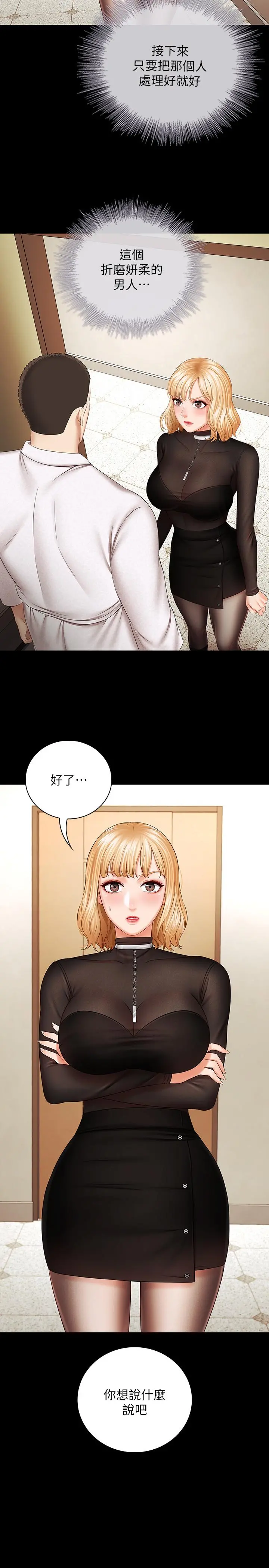 妹妹的义务 第38话-为了妍柔，我的身体不算什么 第2页