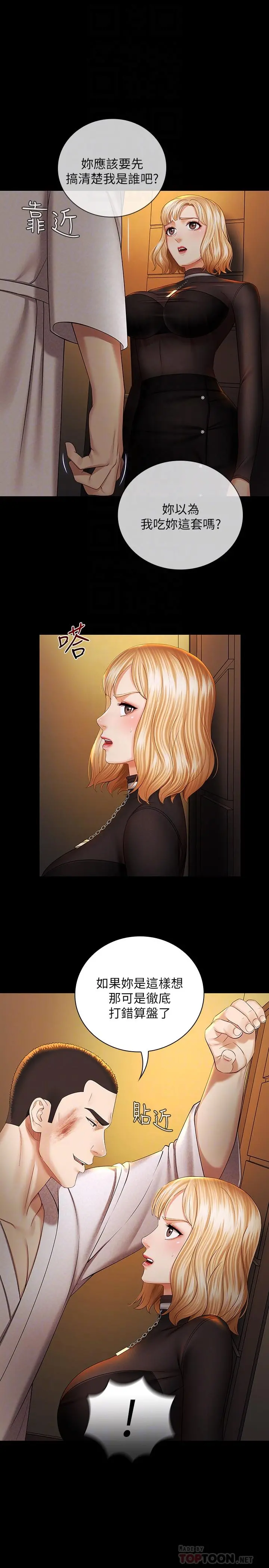 妹妹的义务 第38话-为了妍柔，我的身体不算什么 第8页