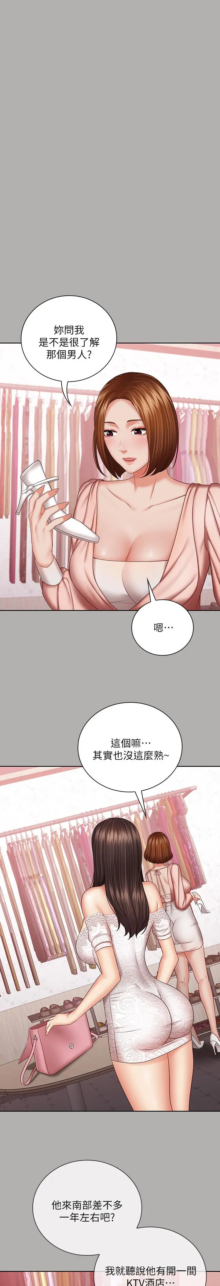 妹妹的义务 第38话-为了妍柔，我的身体不算什么 第22页