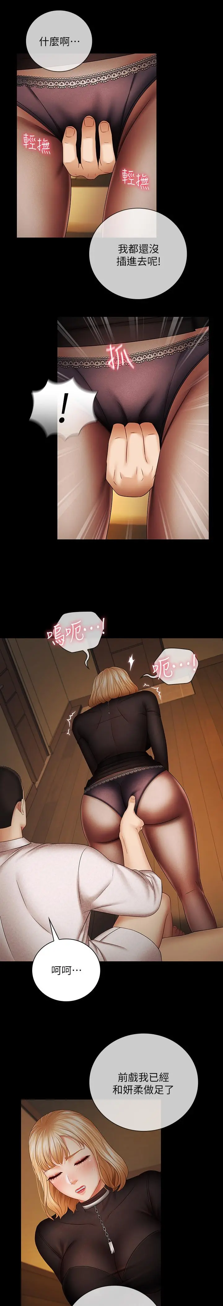 妹妹的义务 第38话-为了妍柔，我的身体不算什么 第30页