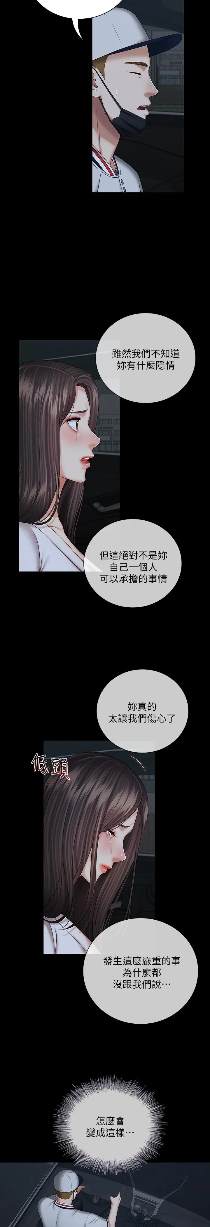 妹妹的义务 第38话-为了妍柔，我的身体不算什么 第20页