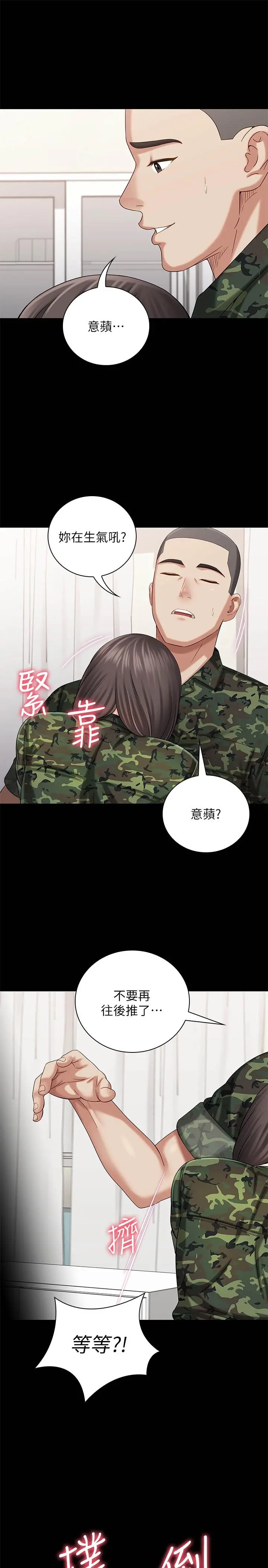妹妹的义务 第12话-在医务室缠绵的两人 第29页