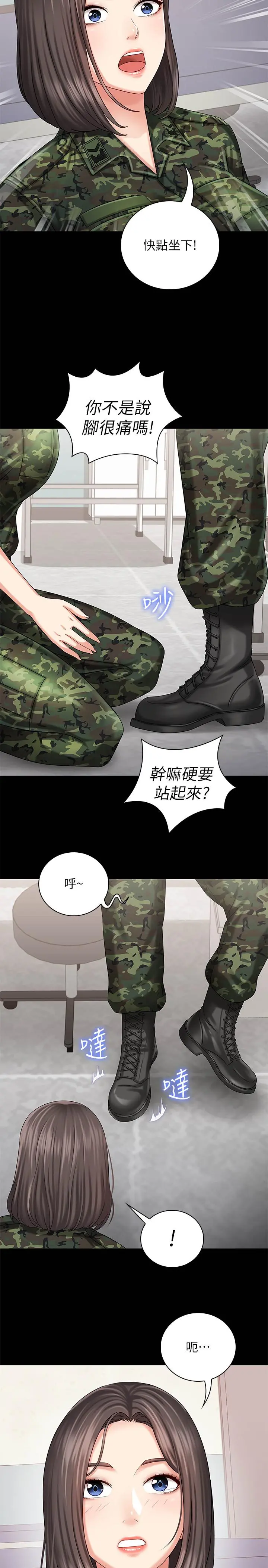 妹妹的义务 第12话-在医务室缠绵的两人 第24页