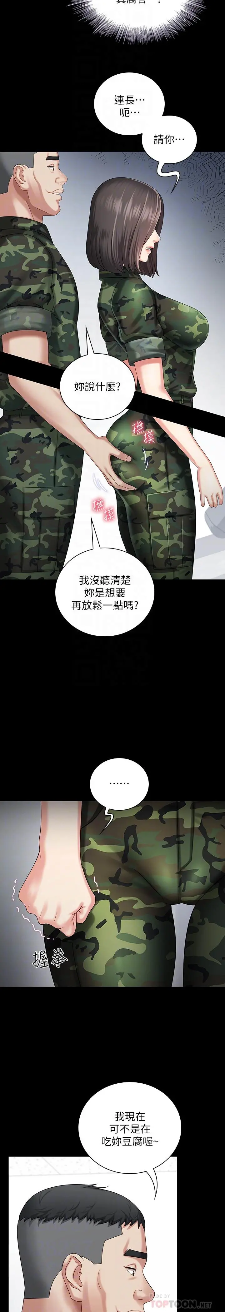 妹妹的义务 第12话-在医务室缠绵的两人 第6页