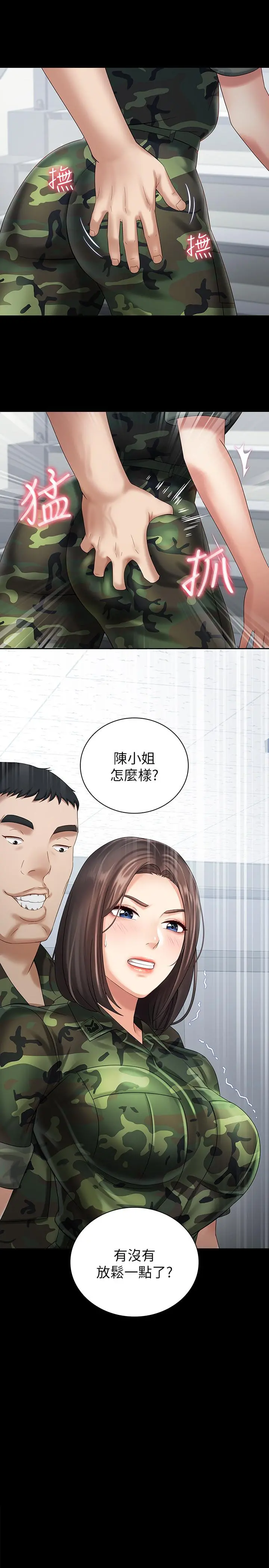 妹妹的义务 第12话-在医务室缠绵的两人 第2页