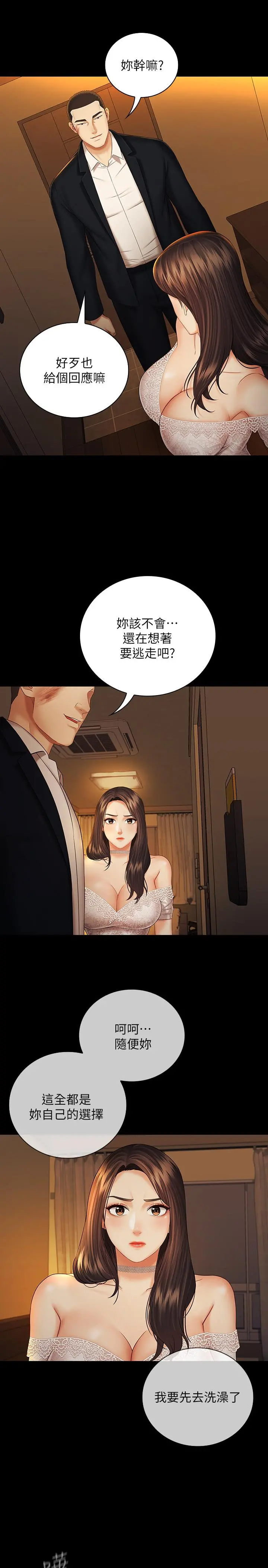 妹妹的义务 第34话-刘志浩邪恶的嘲弄 第7页