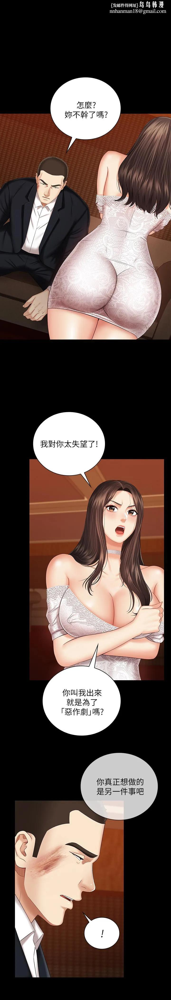 妹妹的义务 第34话-刘志浩邪恶的嘲弄 第1页