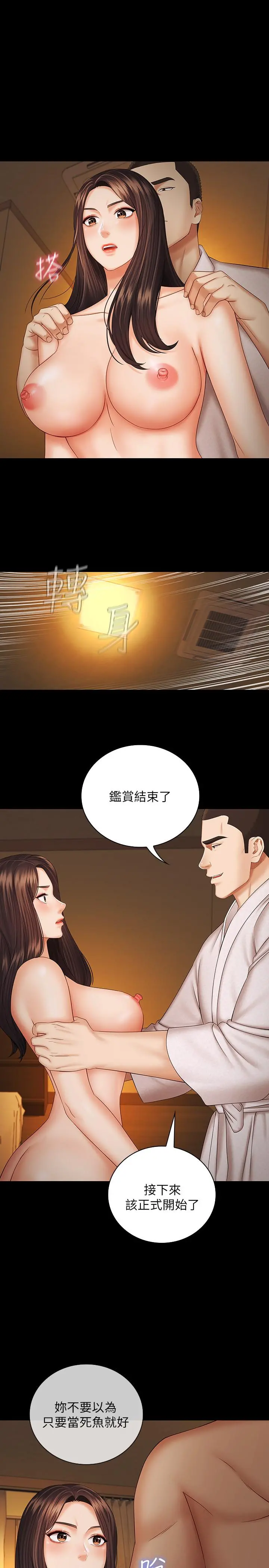 妹妹的义务 第34话-刘志浩邪恶的嘲弄 第25页