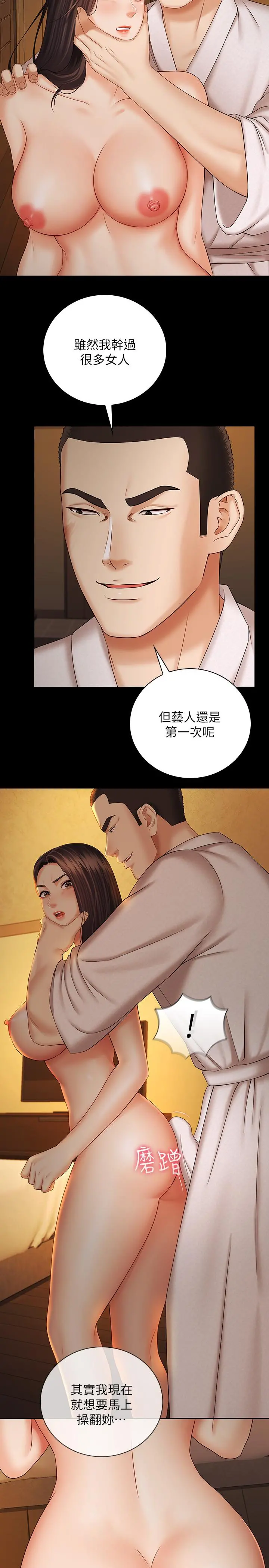 妹妹的义务 第34话-刘志浩邪恶的嘲弄 第23页