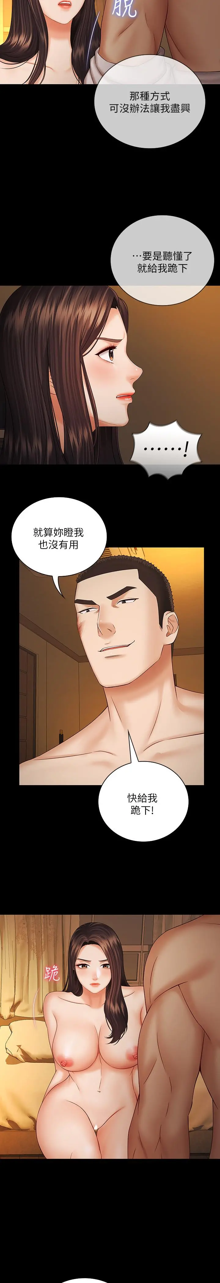妹妹的义务 第34话-刘志浩邪恶的嘲弄 第26页