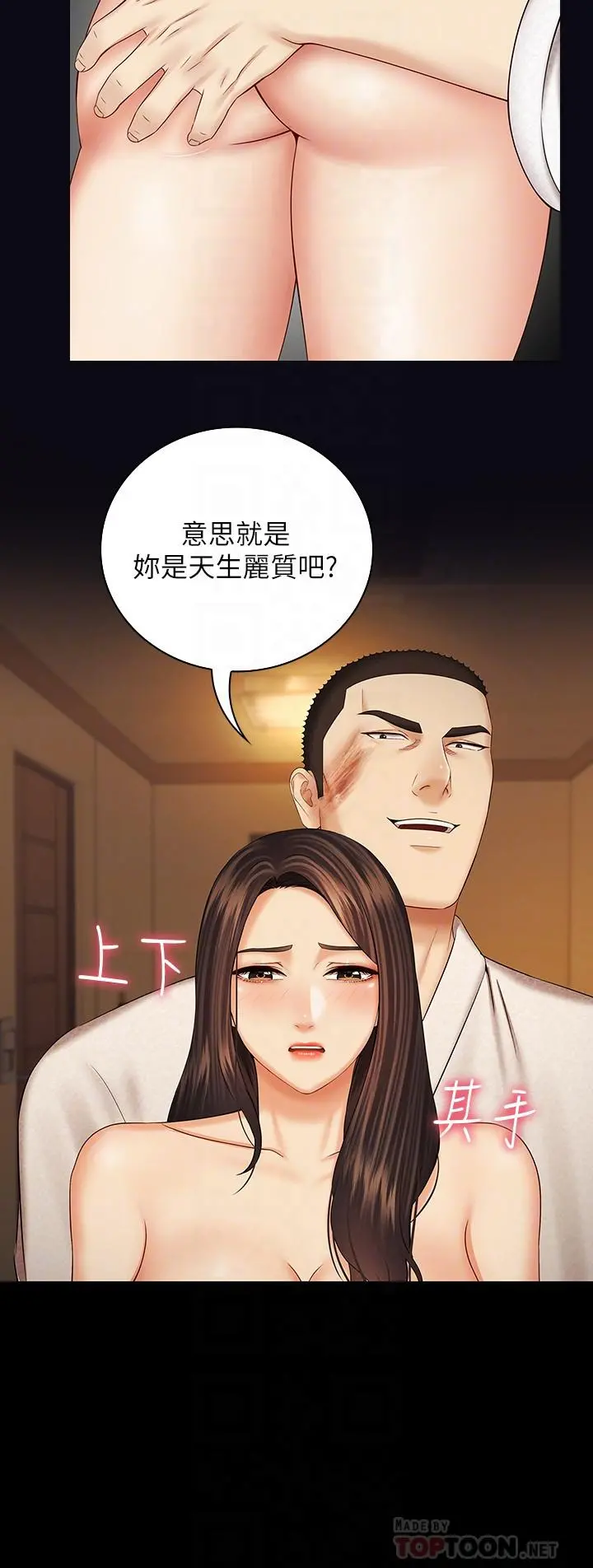 妹妹的义务 第34话-刘志浩邪恶的嘲弄 第18页