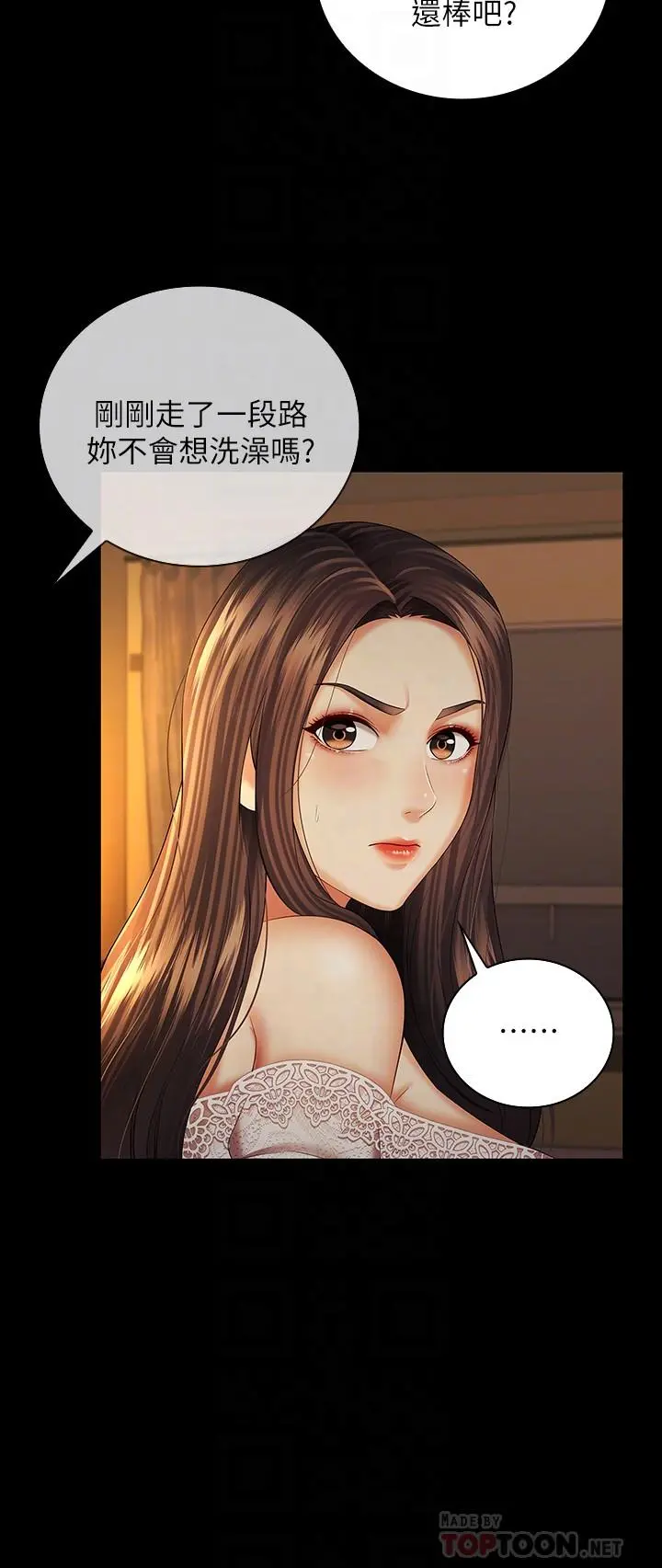 妹妹的义务 第34话-刘志浩邪恶的嘲弄 第6页