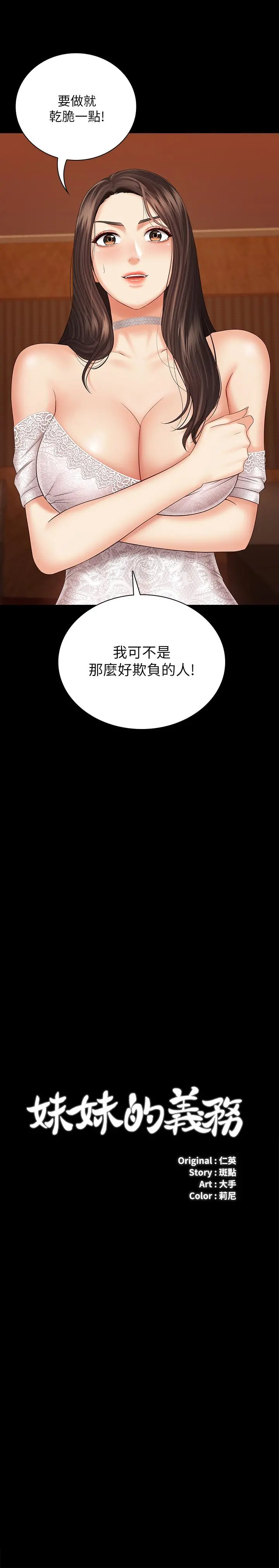 妹妹的义务 第34话-刘志浩邪恶的嘲弄 第2页