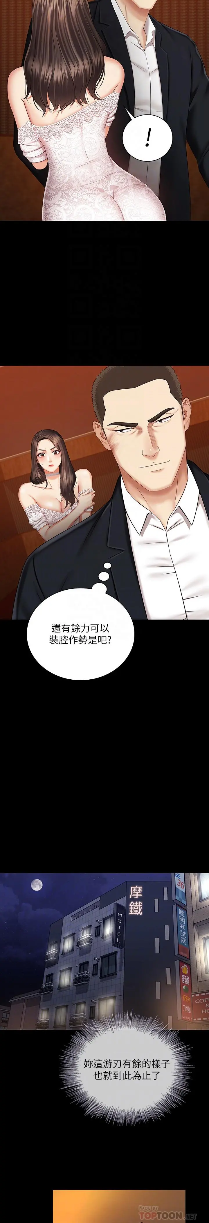妹妹的义务 第34话-刘志浩邪恶的嘲弄 第4页