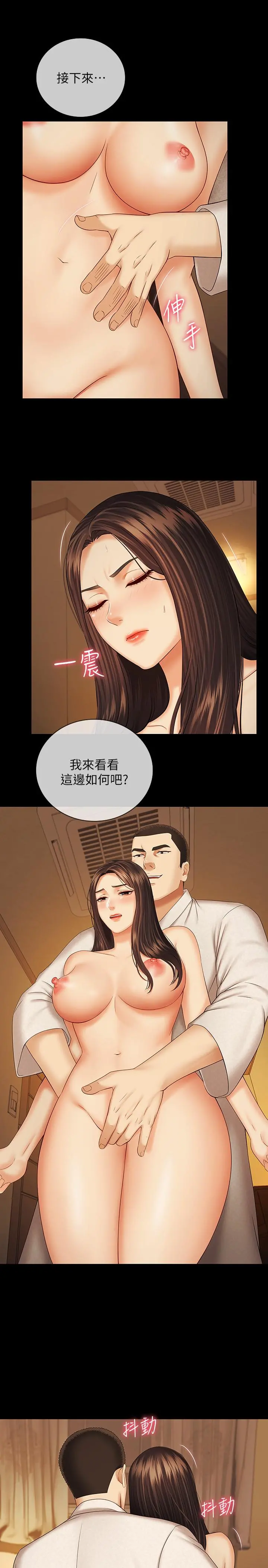 妹妹的义务 第34话-刘志浩邪恶的嘲弄 第19页