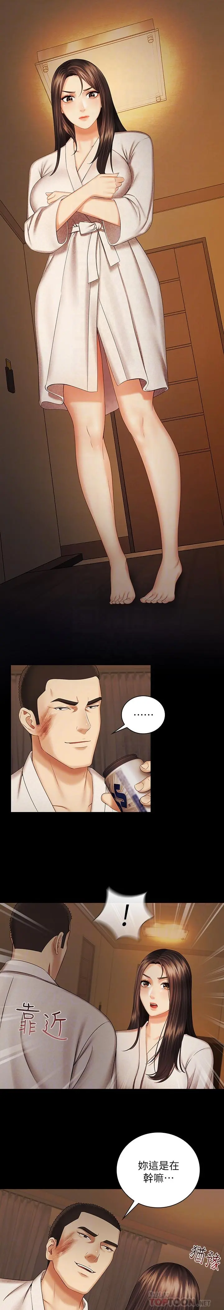 妹妹的义务 第34话-刘志浩邪恶的嘲弄 第12页